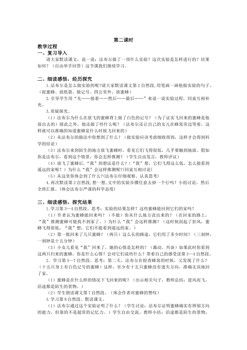 语文三年级下册-14.蜜蜂（教案+反思）.docx_第2页