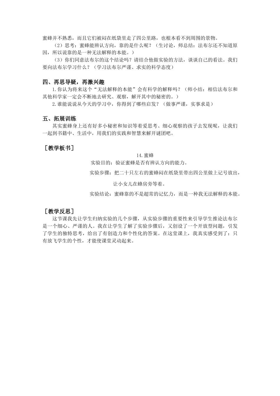 语文三年级下册-14.蜜蜂（教案+反思）.docx_第3页