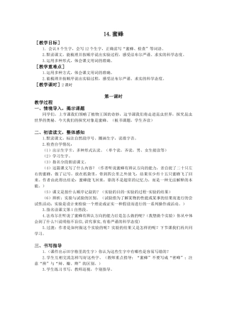 语文三年级下册-14.蜜蜂（教案+反思）.docx