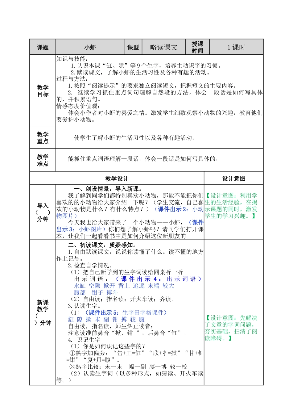 语文三年级下册-15 小虾教案.docx_第1页