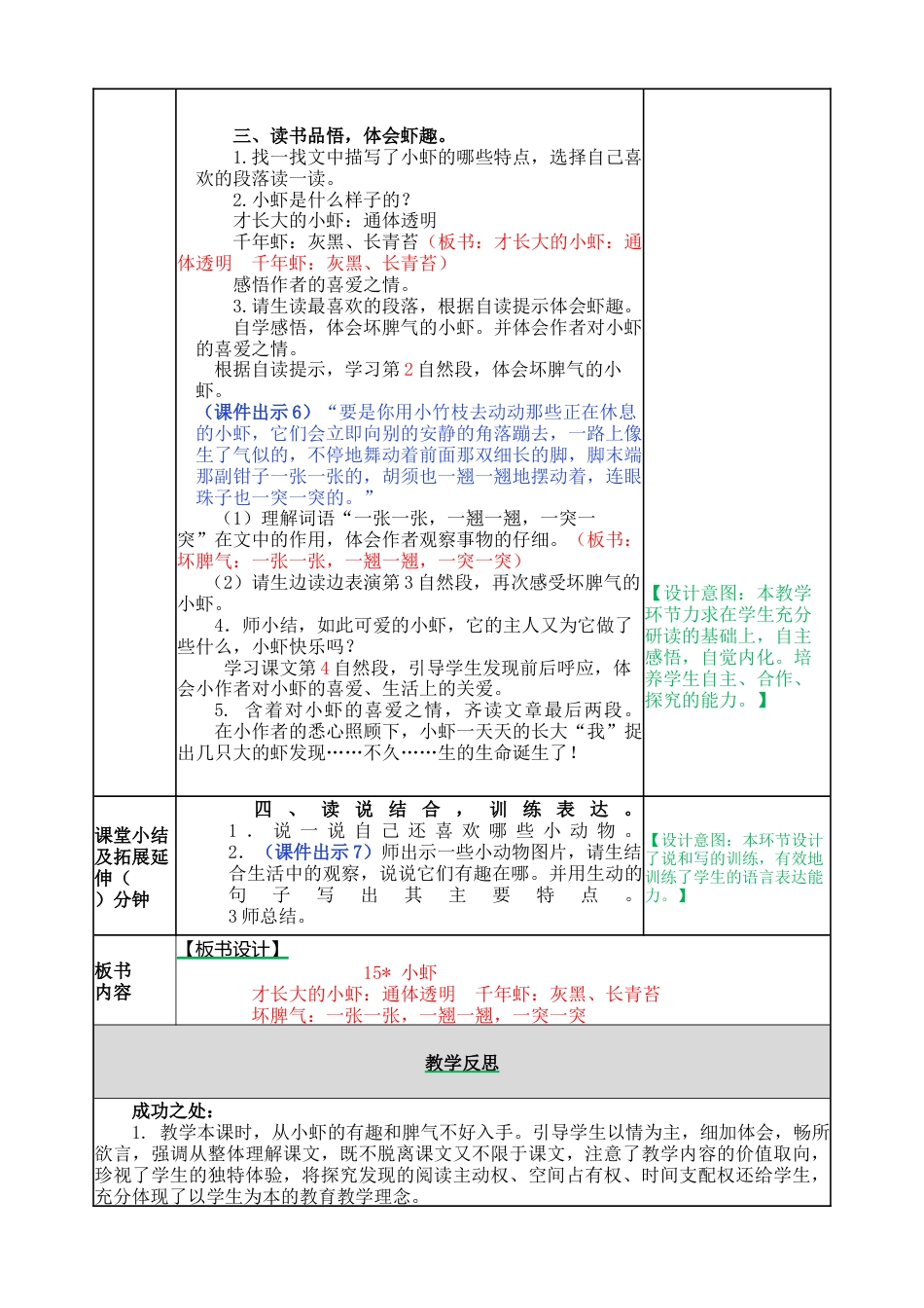 语文三年级下册-15 小虾教案.docx_第2页