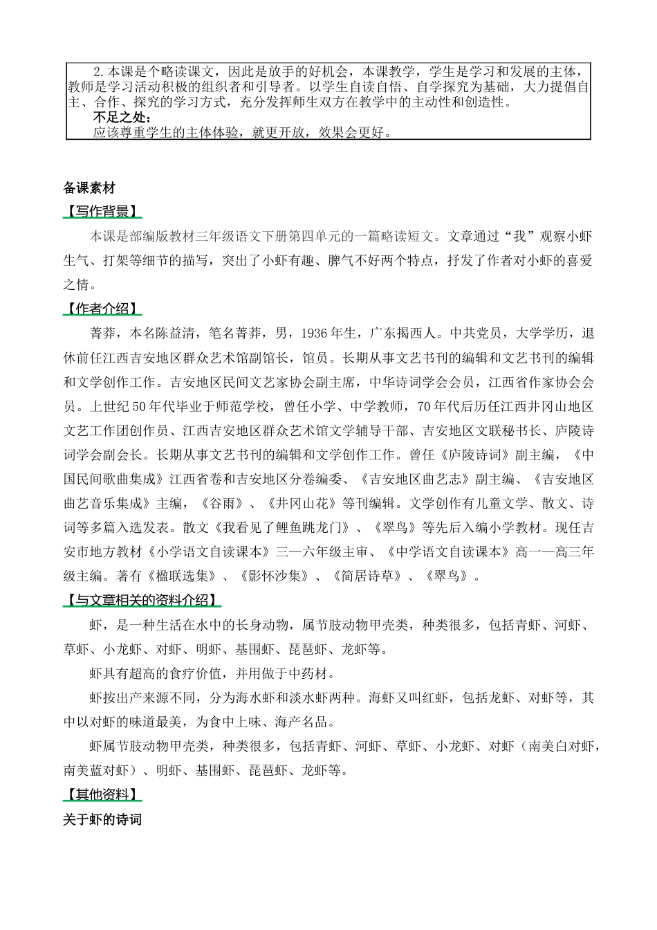 语文三年级下册-15 小虾教案.docx_第3页