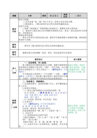语文三年级下册-15 小虾教案.docx