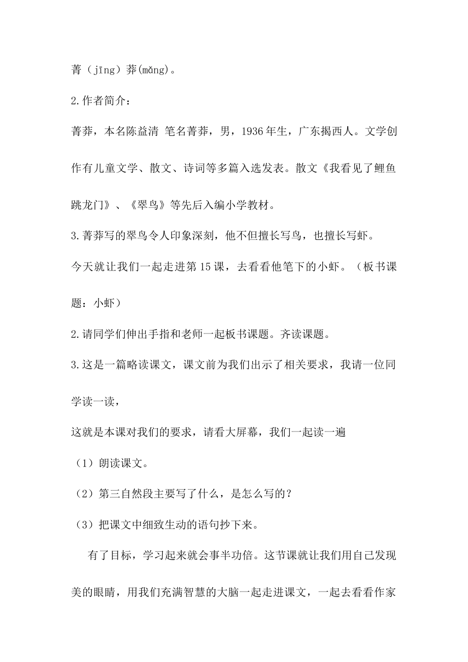 语文三年级下册-15.小虾（教案）.docx_第2页