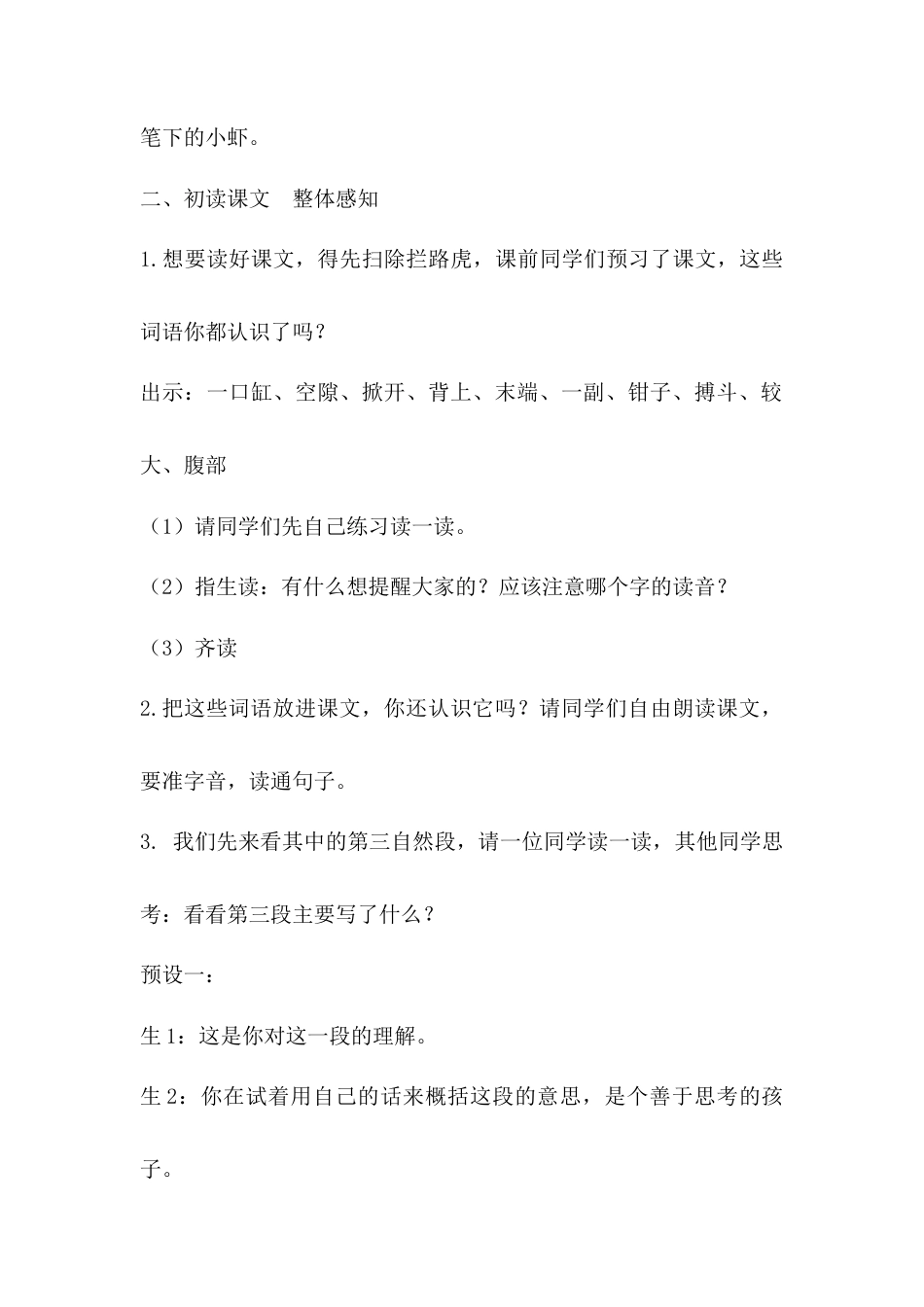 语文三年级下册-15.小虾（教案）.docx_第3页