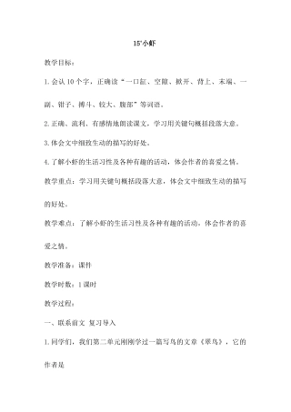 语文三年级下册-15.小虾（教案）.docx