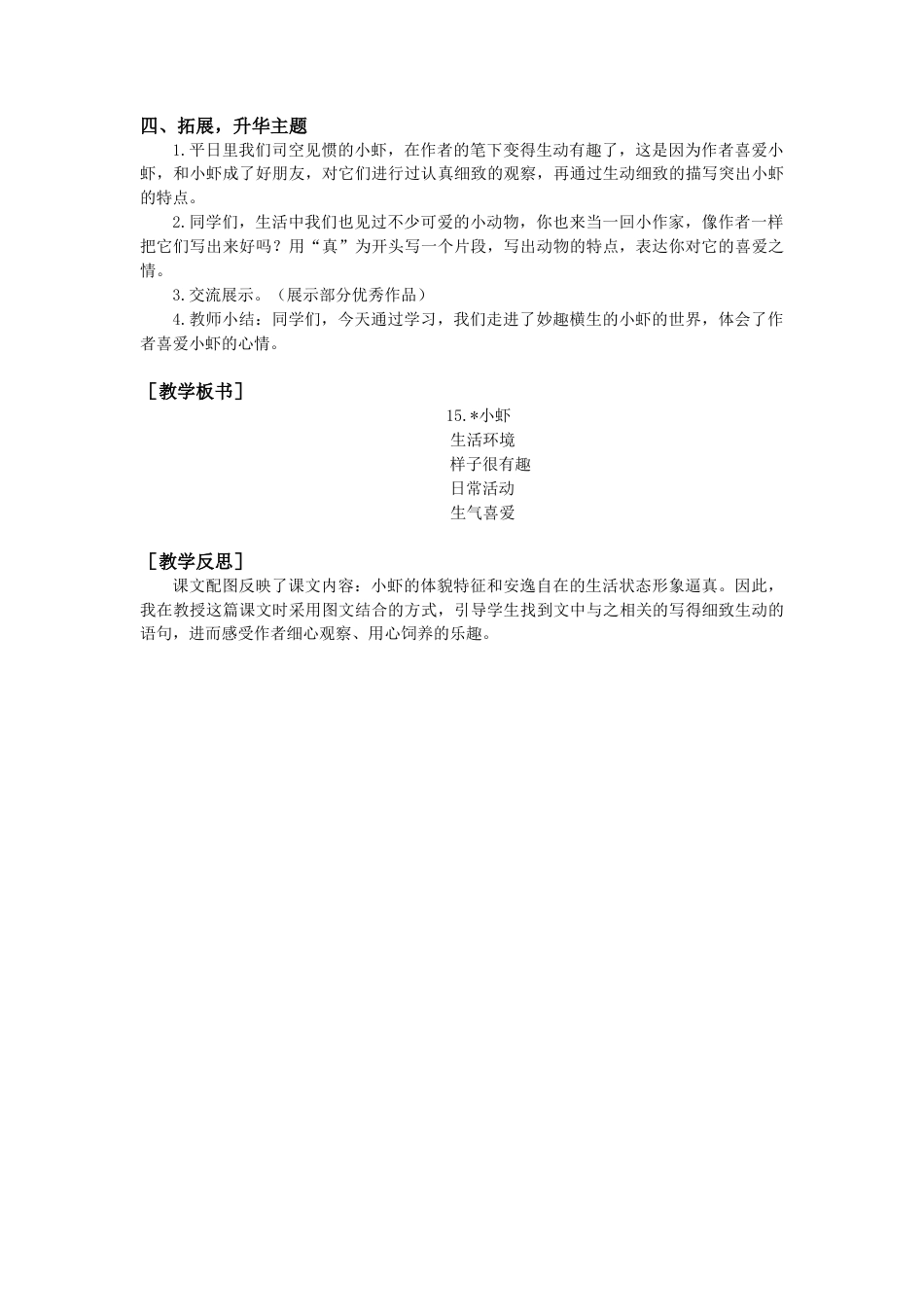 语文三年级下册-15.小虾（教案+反思）.docx_第2页