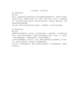 语文三年级下册-16 宇宙的另一边 教学反思.docx