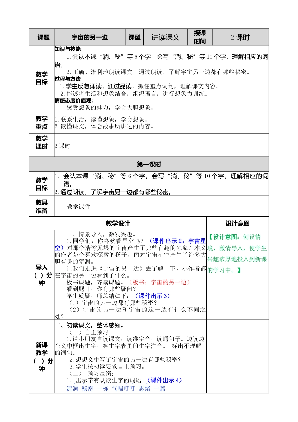 语文三年级下册-16 宇宙的另一边教案.docx_第1页