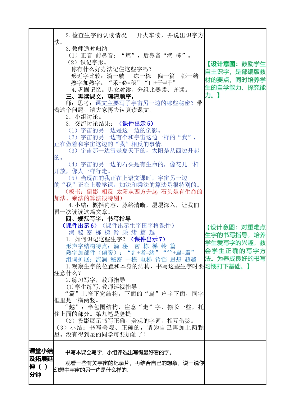 语文三年级下册-16 宇宙的另一边教案.docx_第2页