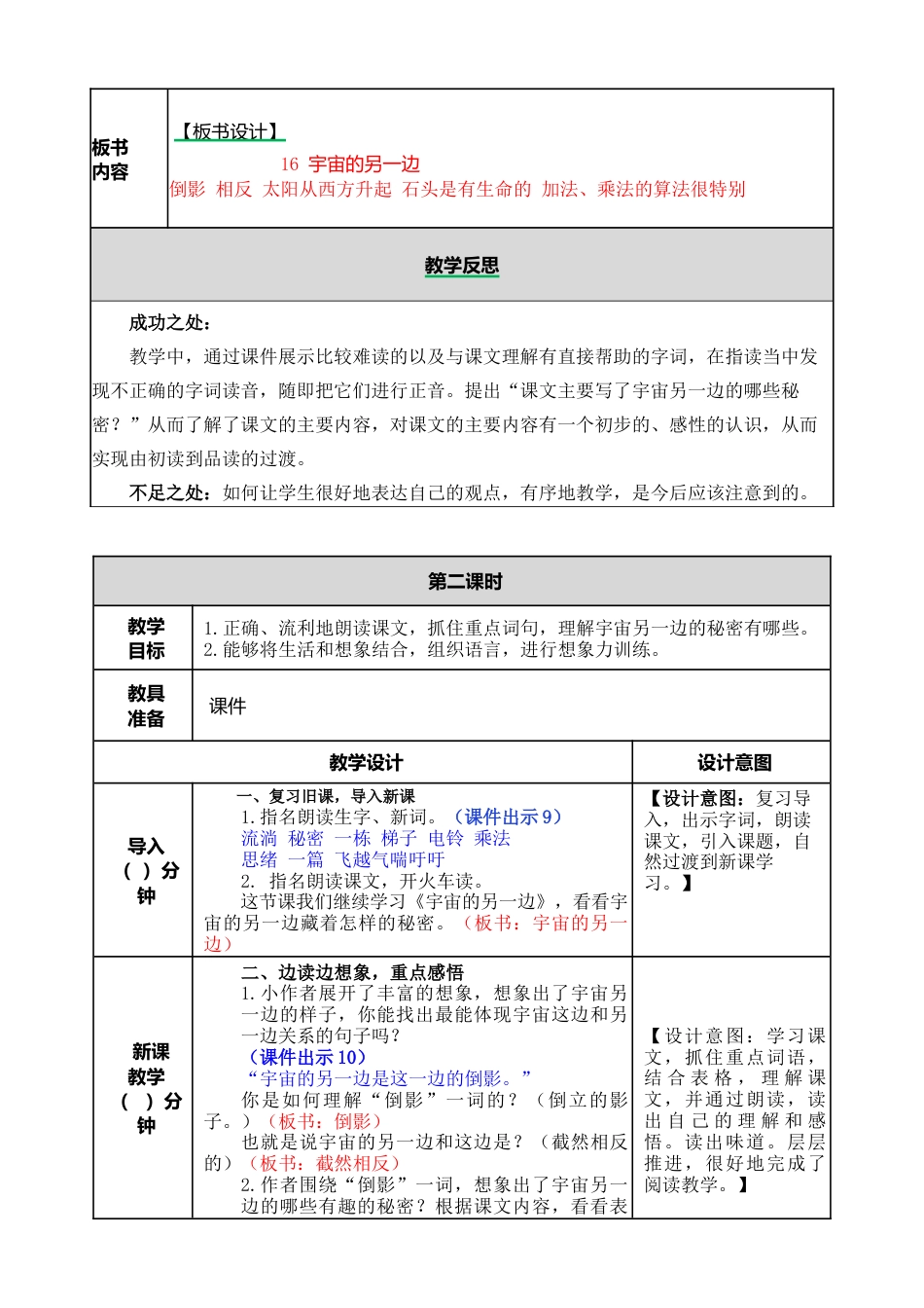 语文三年级下册-16 宇宙的另一边教案.docx_第3页