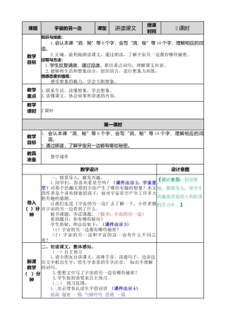 语文三年级下册-16 宇宙的另一边教案.docx