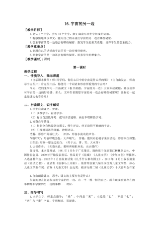 语文三年级下册-16.宇宙的另一边（教案）.docx