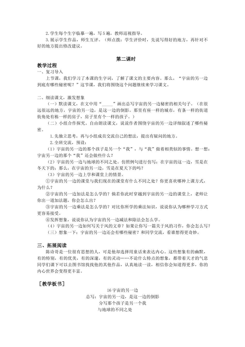 语文三年级下册-16.宇宙的另一边（教案+反思）.docx_第2页