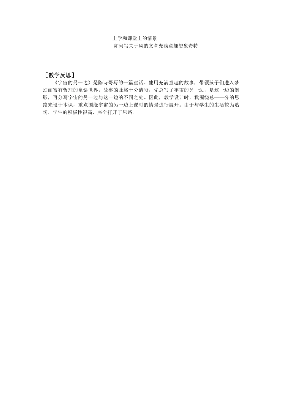 语文三年级下册-16.宇宙的另一边（教案+反思）.docx_第3页