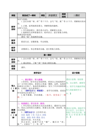 语文三年级下册-17 我变成了一棵树教案.docx