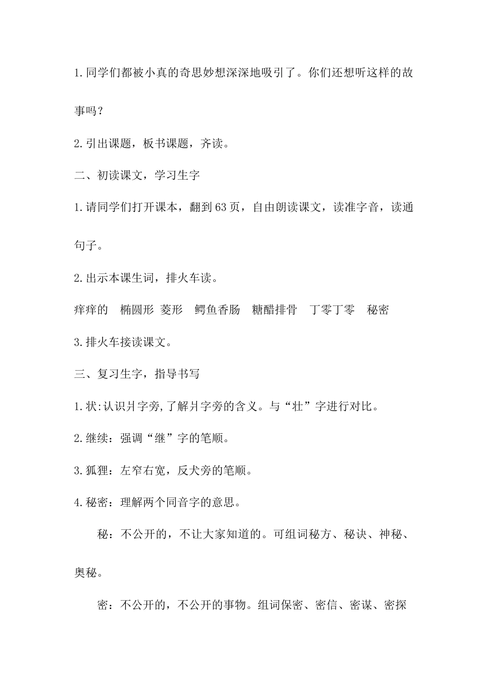 语文三年级下册-17.我变成了一棵树（教案）.docx_第2页