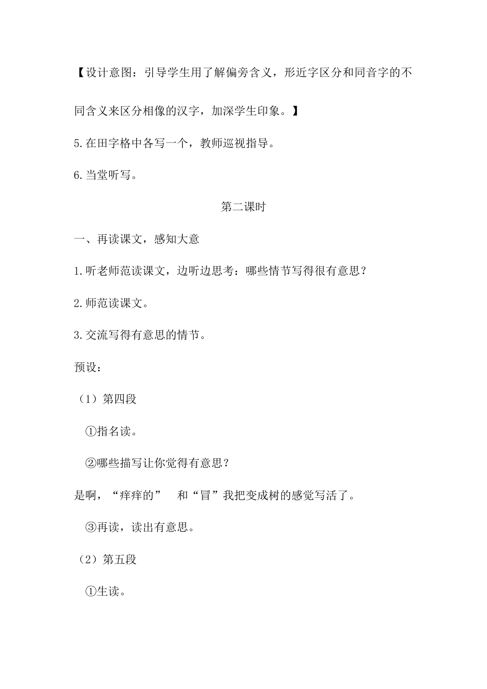 语文三年级下册-17.我变成了一棵树（教案）.docx_第3页