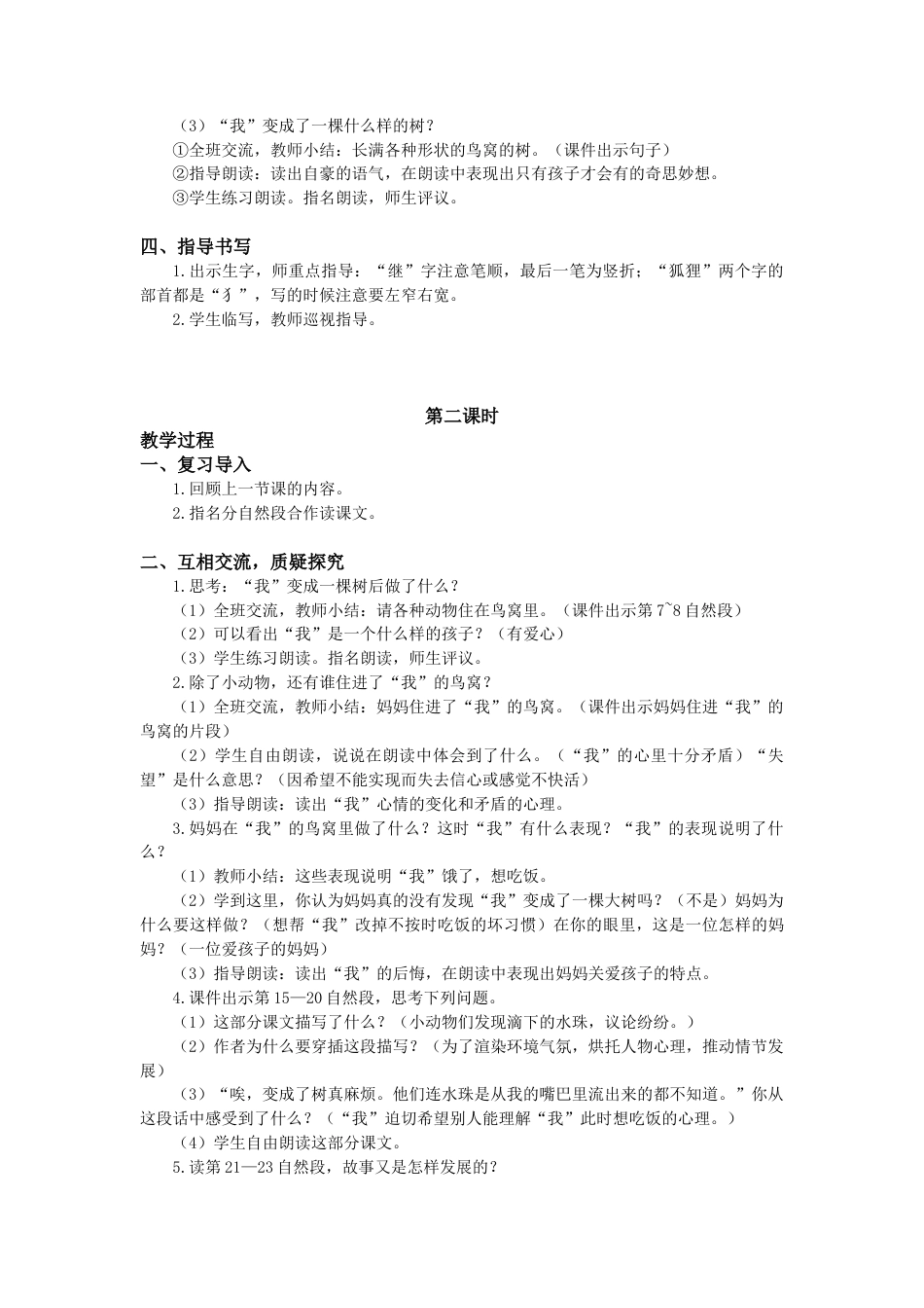 语文三年级下册-17.我变成了一棵树（教案+反思）.docx_第2页