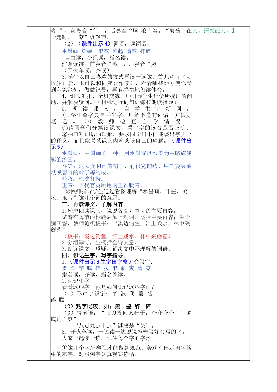 语文三年级下册-18 童年的水墨画教案.docx_第2页