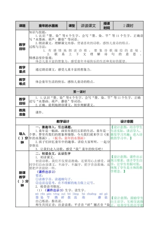 语文三年级下册-18 童年的水墨画教案.docx