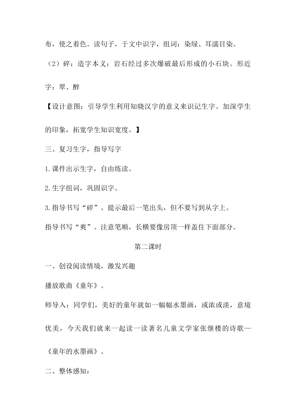 语文三年级下册-18.童年的水墨画（教案）.docx_第3页