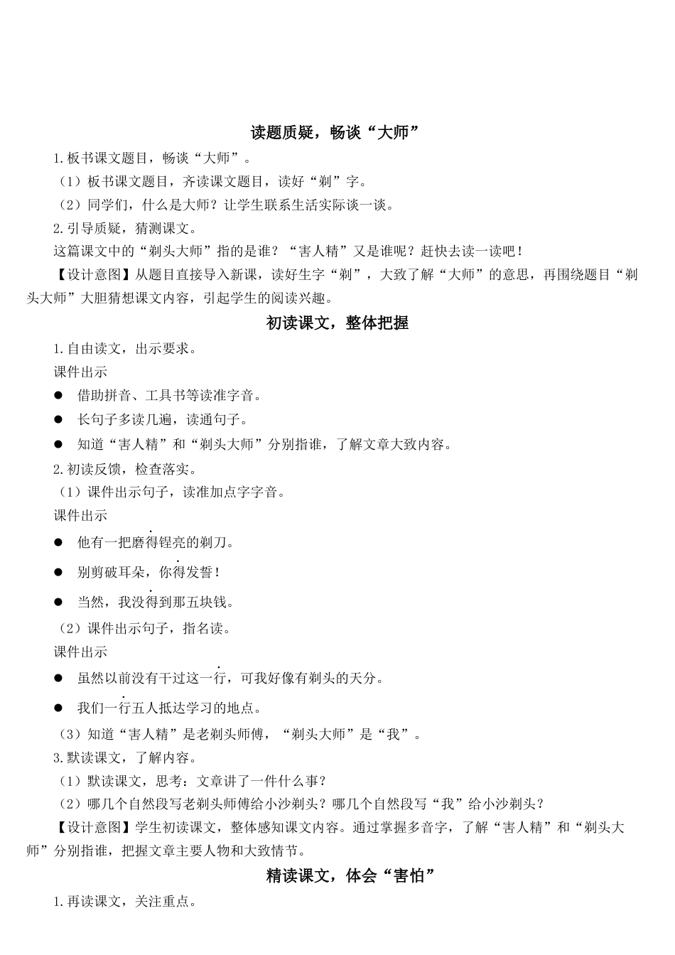 语文三年级下册-19 剃头大师 (教案）.docx_第2页