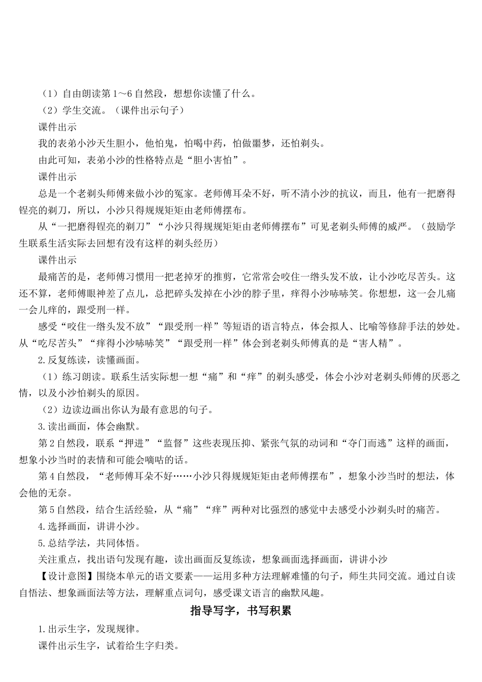 语文三年级下册-19 剃头大师 (教案）.docx_第3页