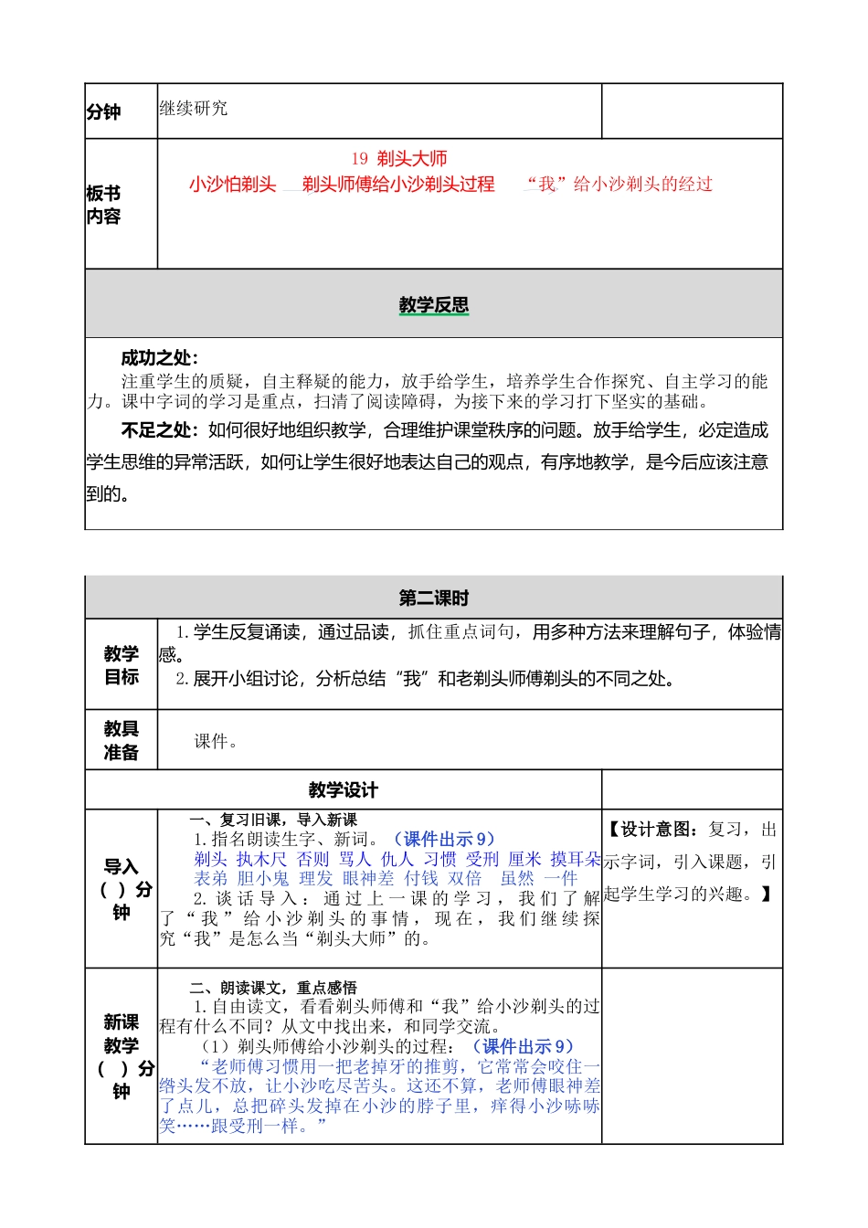 语文三年级下册-19 剃头大师教案.docx_第3页