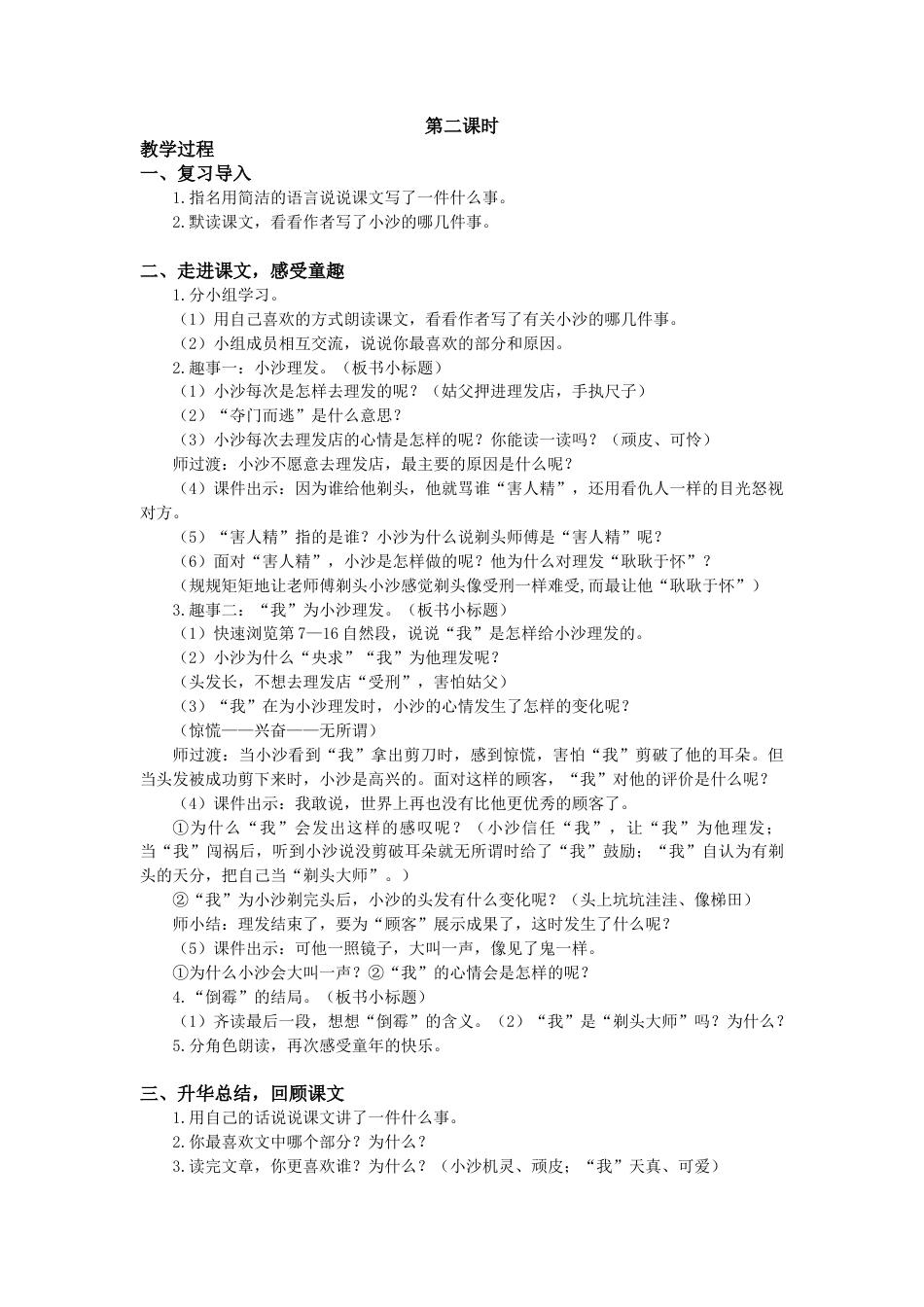 语文三年级下册-19.剃头大师（教案+反思）.docx_第2页