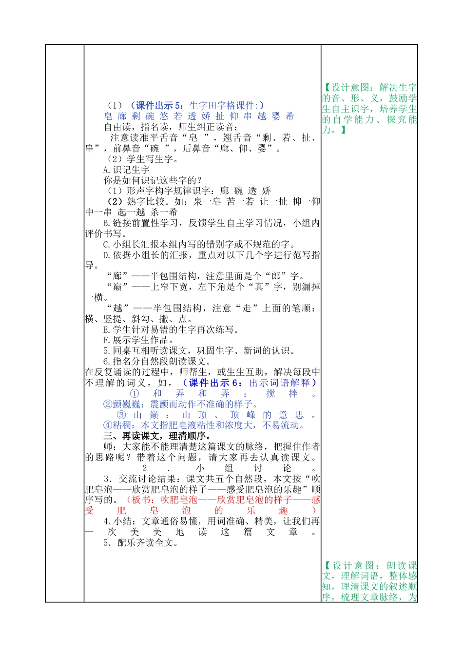 语文三年级下册-20 肥皂泡教案.docx_第2页