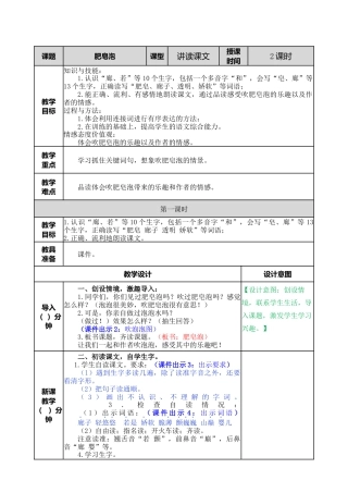 语文三年级下册-20 肥皂泡教案.docx
