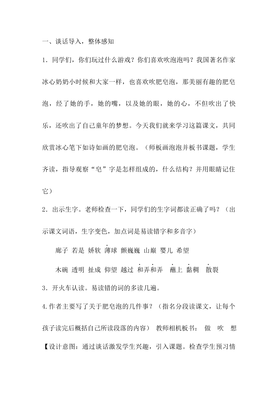 语文三年级下册-20.肥皂泡（教案）.docx_第2页