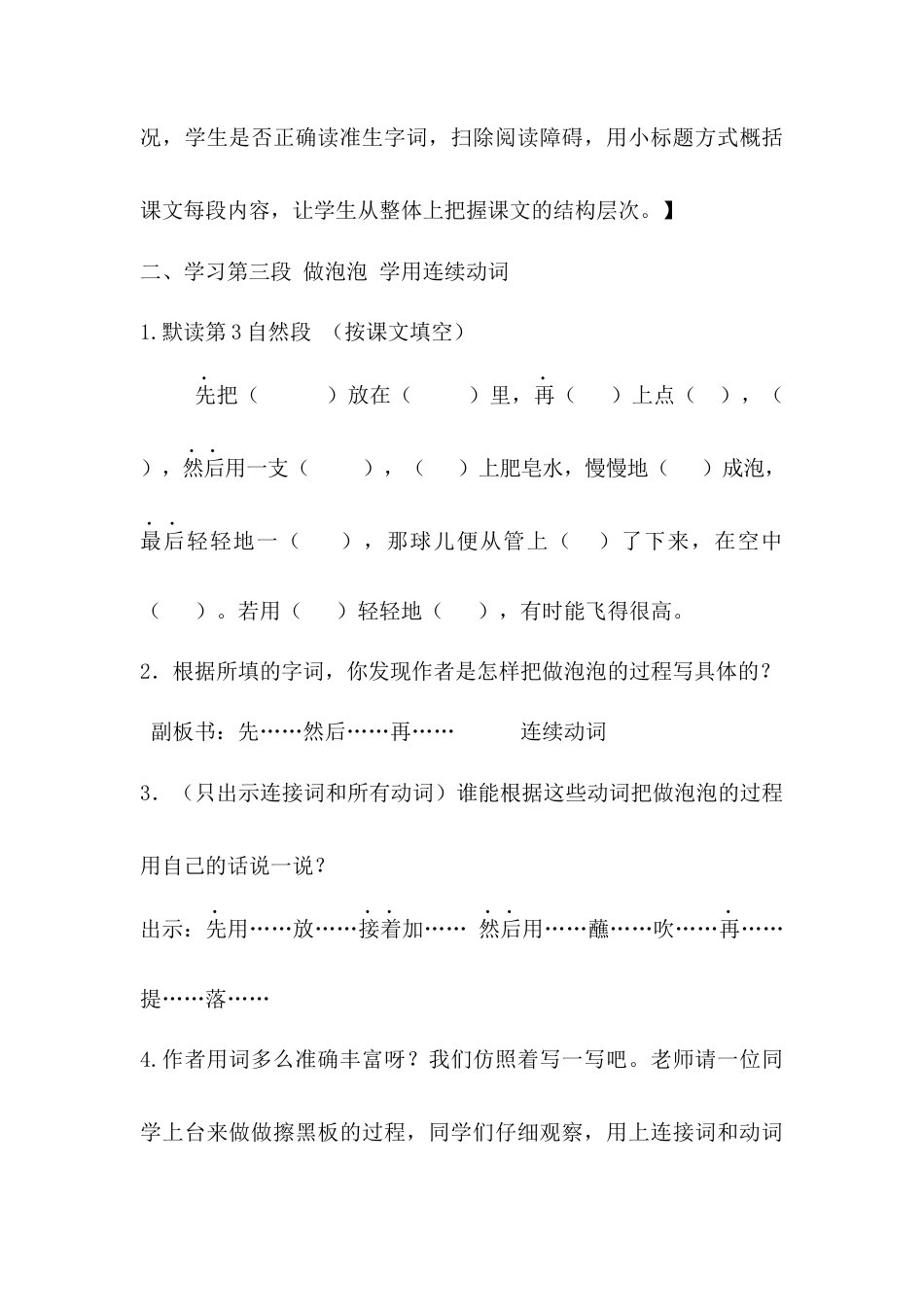 语文三年级下册-20.肥皂泡（教案）.docx_第3页