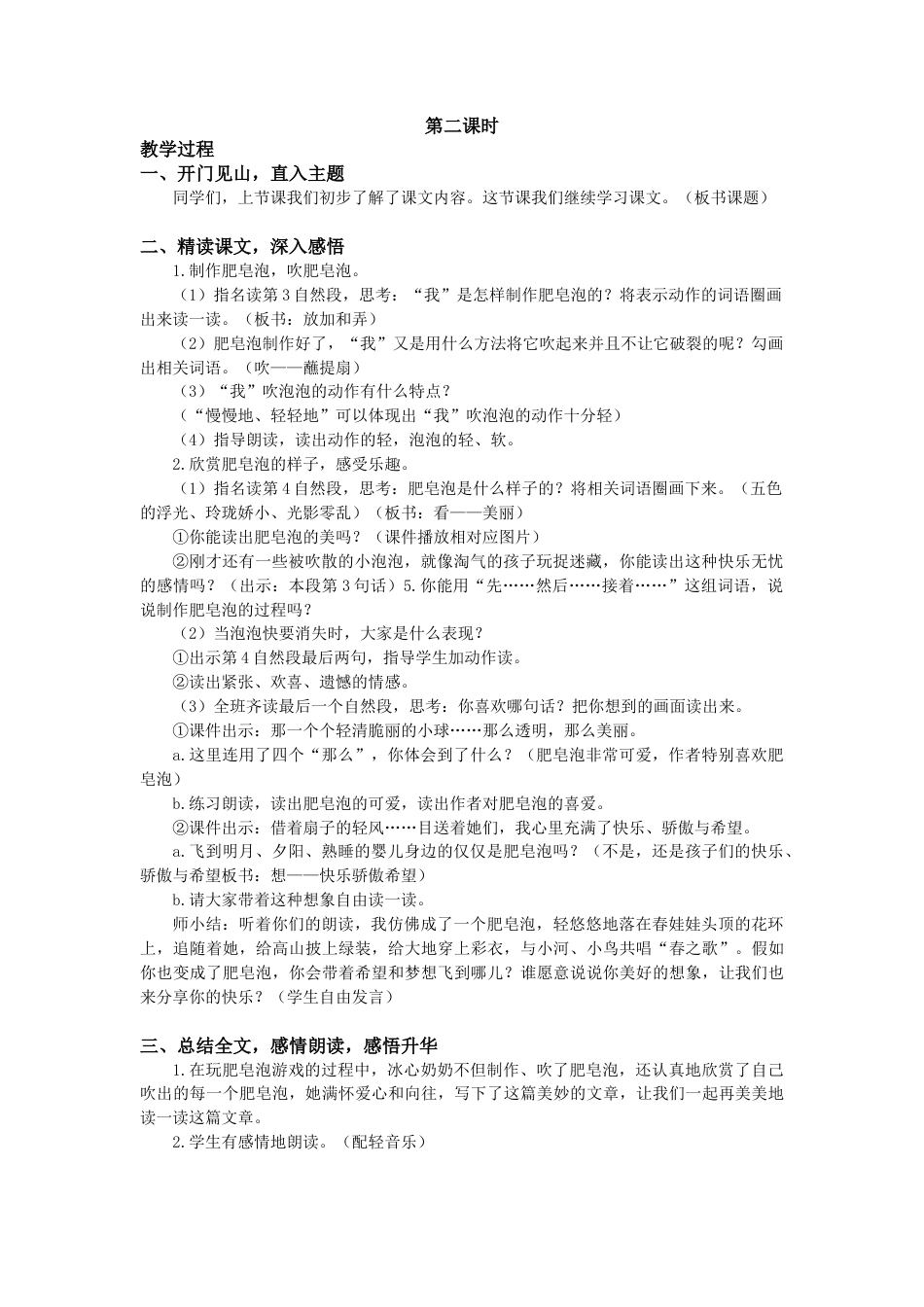 语文三年级下册-20.肥皂泡（教案+反思）.docx_第2页