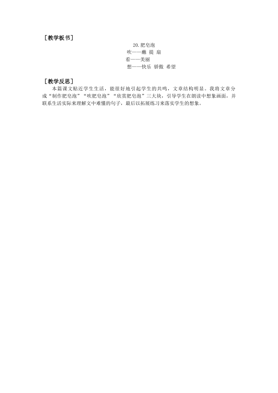 语文三年级下册-20.肥皂泡（教案+反思）.docx_第3页