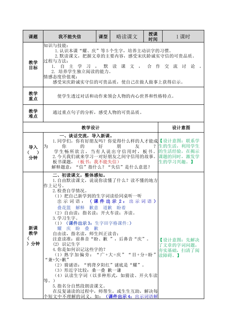 语文三年级下册-21 我不能失信教案.docx_第1页
