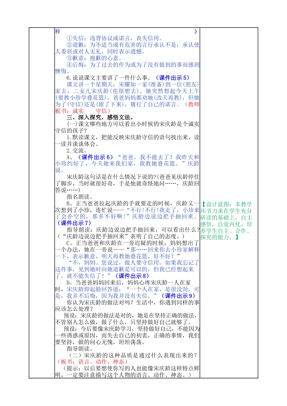 语文三年级下册-21 我不能失信教案.docx_第2页