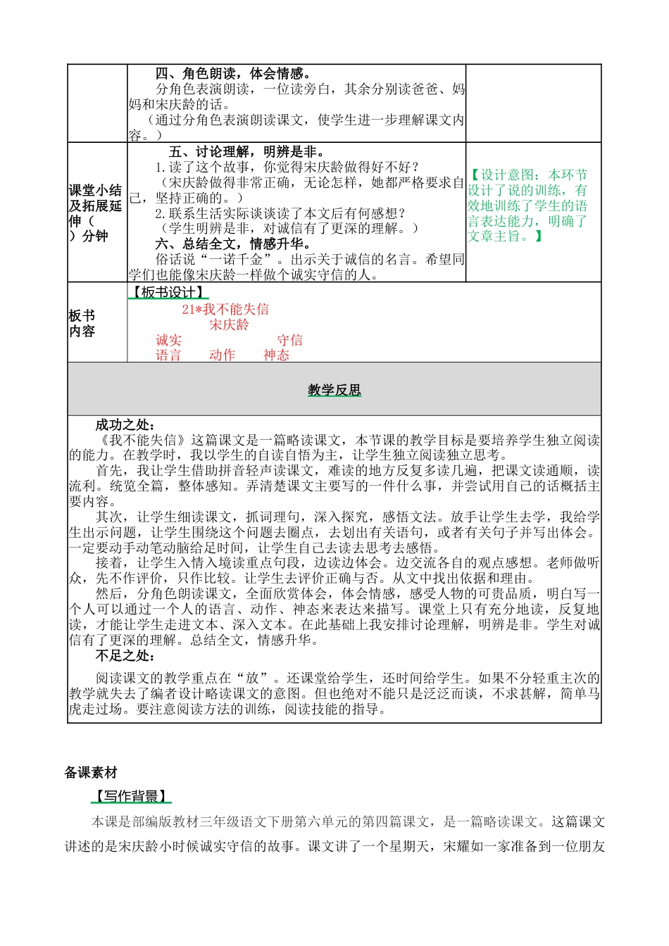 语文三年级下册-21 我不能失信教案.docx_第3页