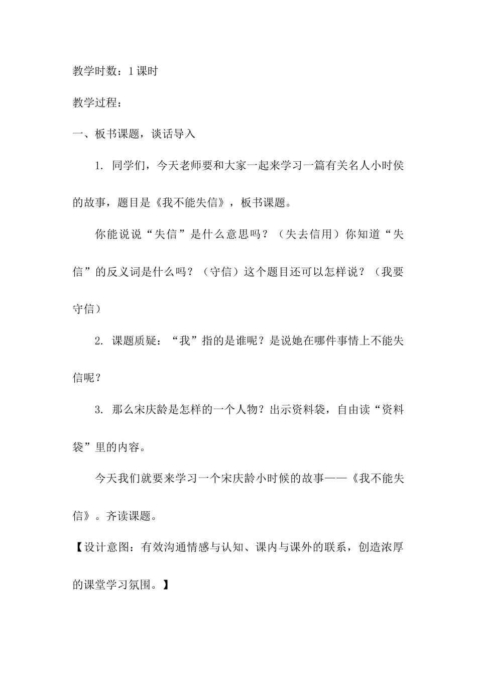 语文三年级下册-21.我不能失信（教案）.docx_第2页