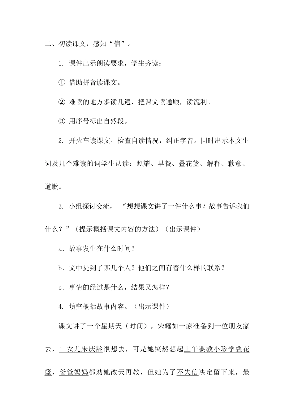 语文三年级下册-21.我不能失信（教案）.docx_第3页