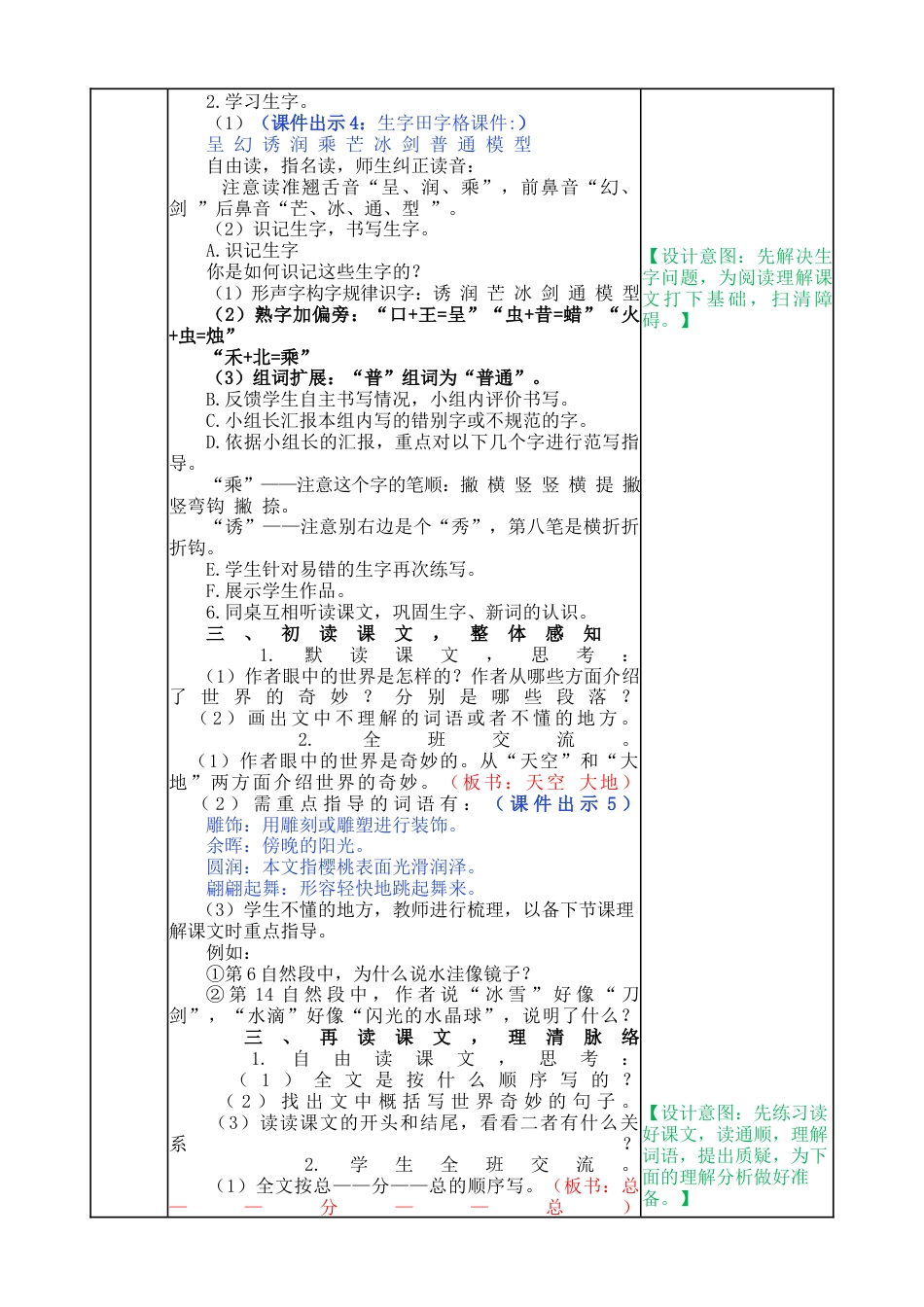 语文三年级下册-22 我们奇妙的世界教案.docx_第2页