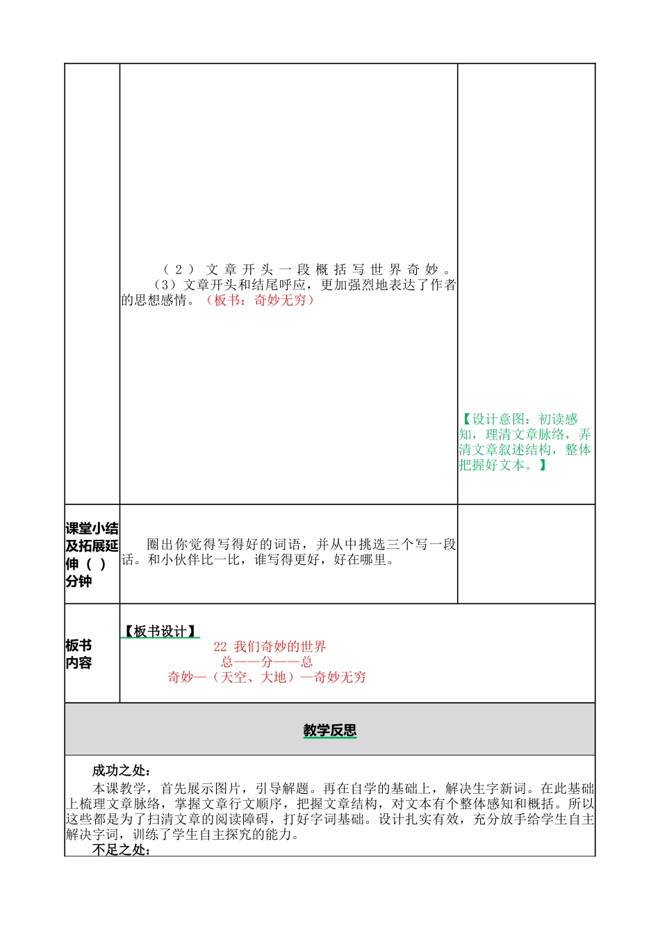 语文三年级下册-22 我们奇妙的世界教案.docx_第3页