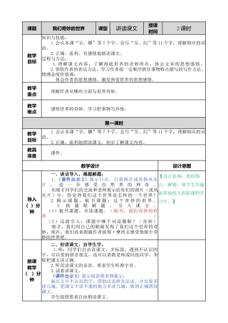 语文三年级下册-22 我们奇妙的世界教案.docx