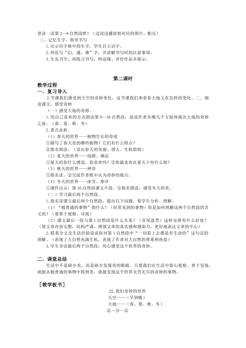 语文三年级下册-22.我们奇妙的世界（教案+反思）.docx_第2页