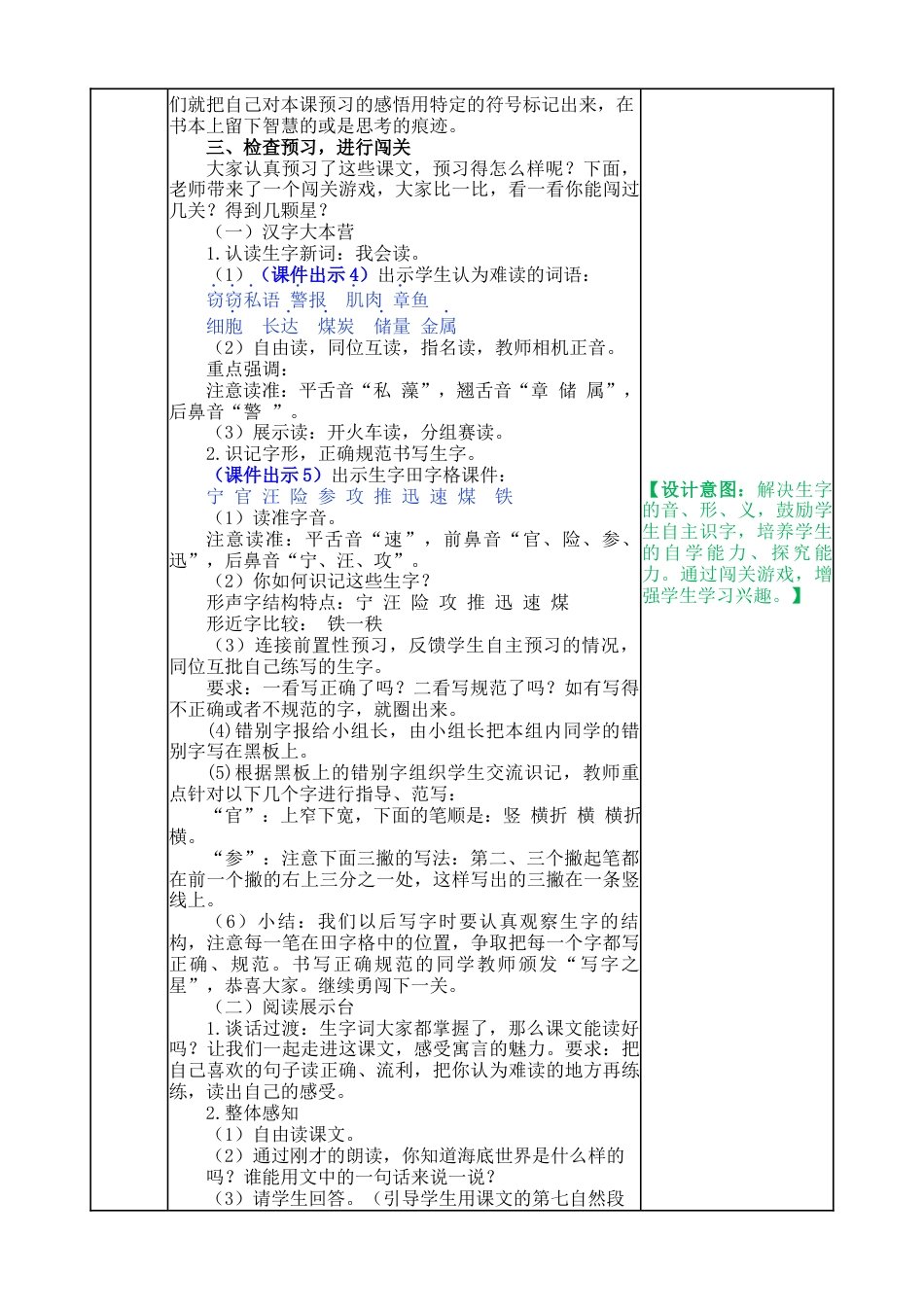 语文三年级下册-23 海底世界教案.docx_第2页