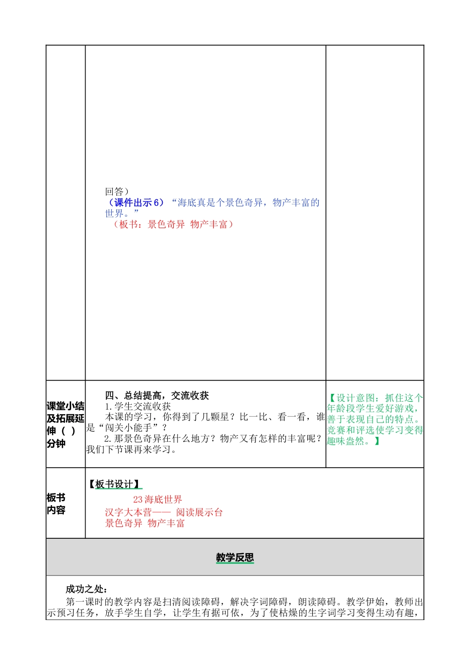 语文三年级下册-23 海底世界教案.docx_第3页