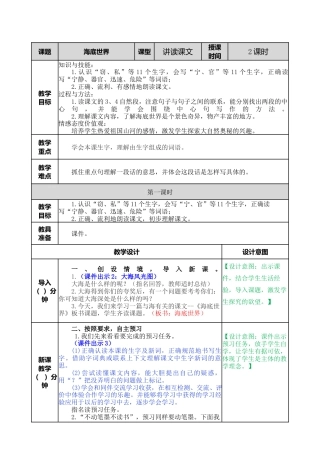 语文三年级下册-23 海底世界教案.docx