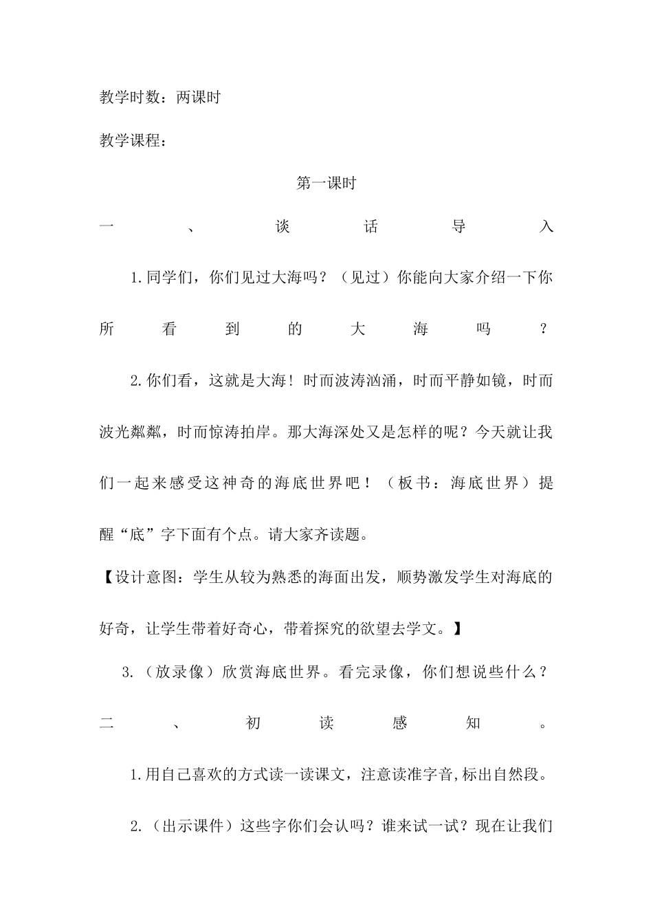 语文三年级下册-23.海底世界（教案）.docx_第2页