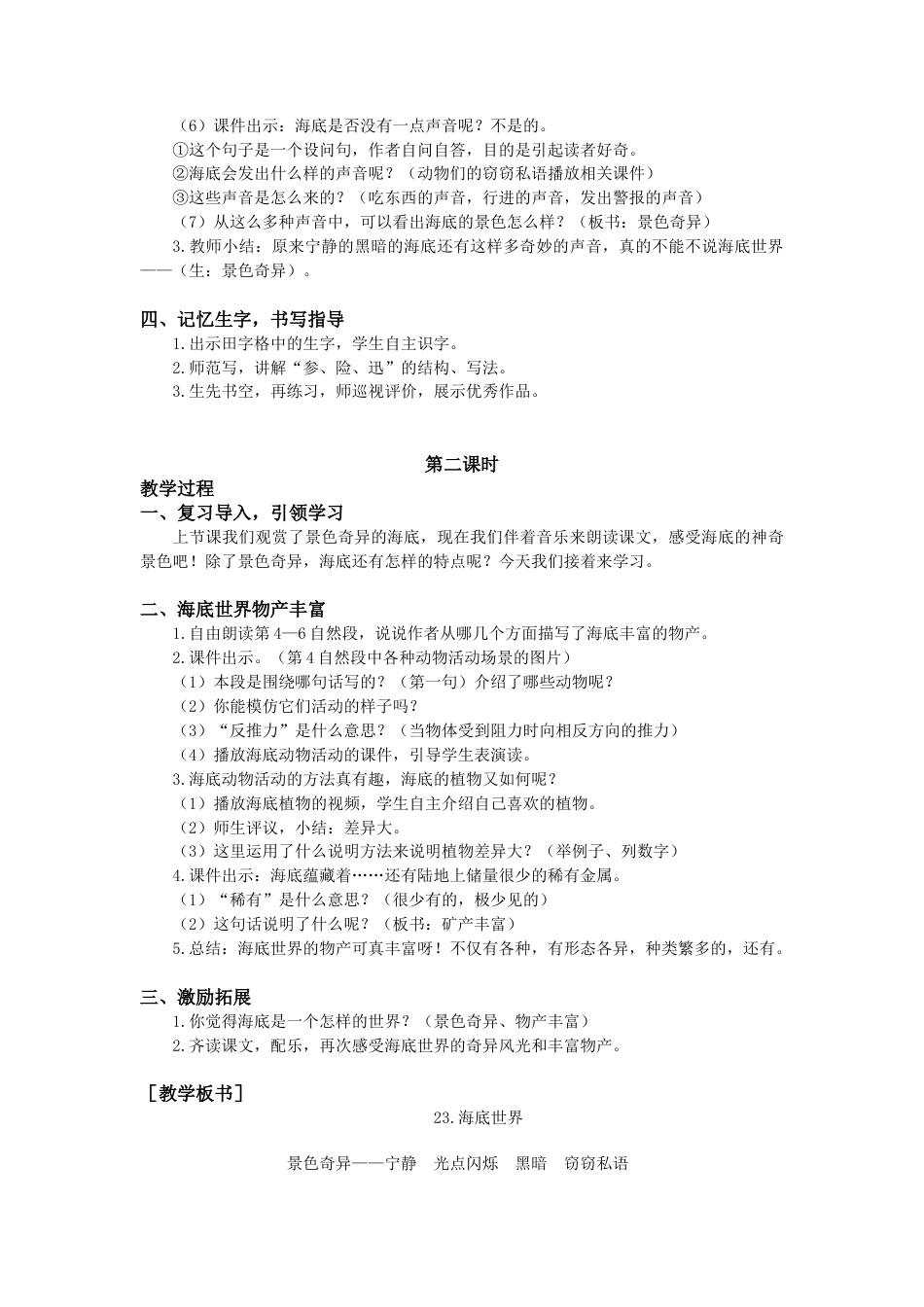 语文三年级下册-23.海底世界（教案+反思）.docx_第2页